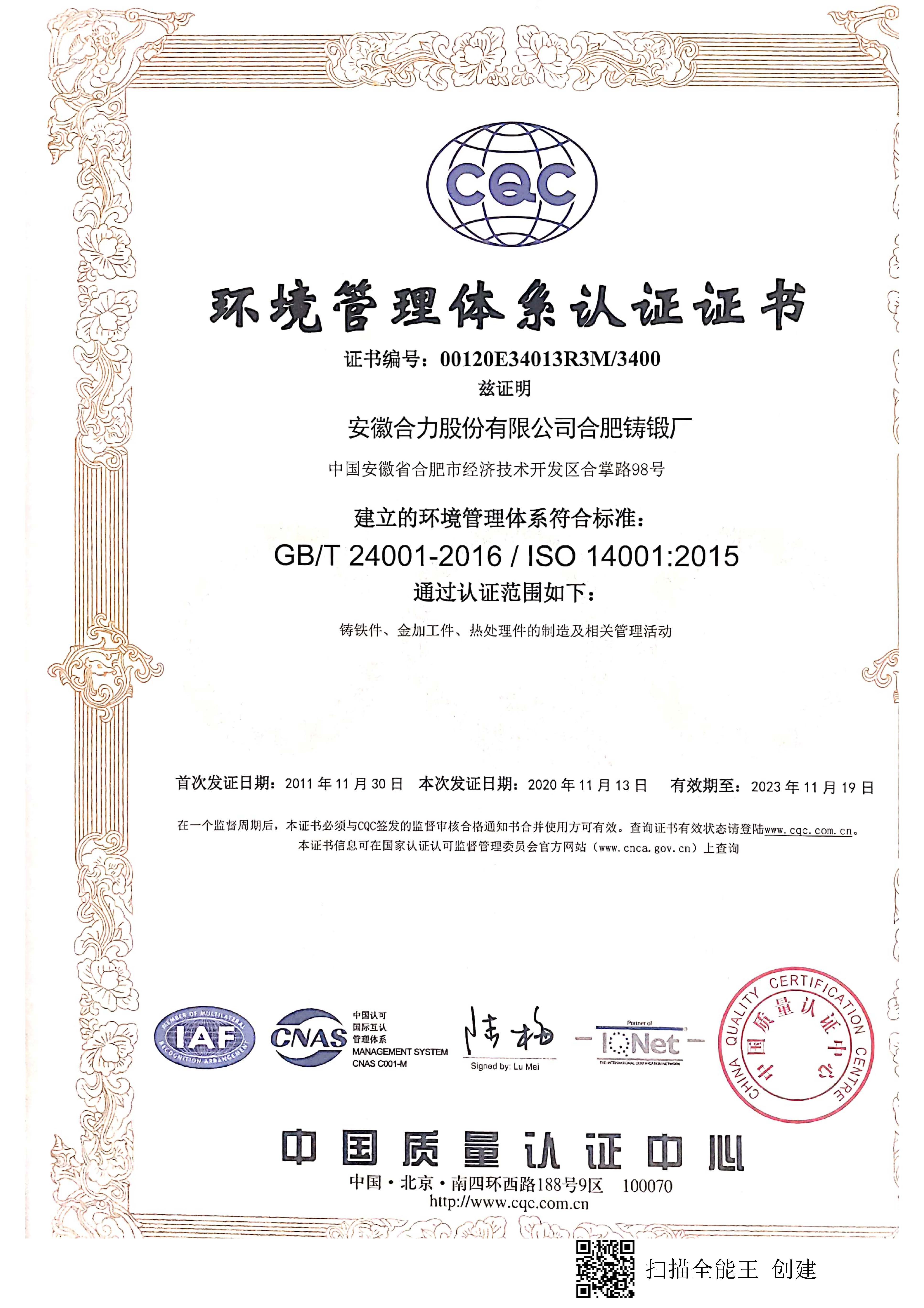 ISO 14001（2021年11月-2023）_頁面_1.jpg